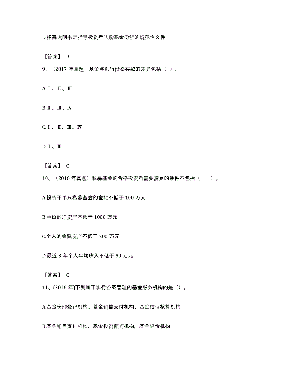 备考2023湖南省基金从业资格证之基金法律法规、职业道德与业务规范通关提分题库及完整答案_第4页