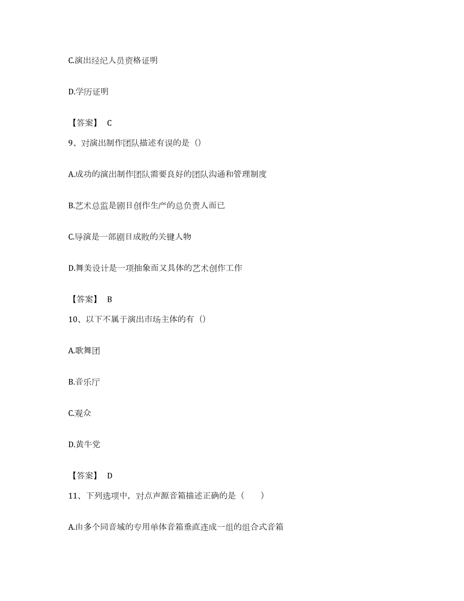 备考2023湖北省演出经纪人之演出经纪实务能力检测试卷B卷附答案_第4页