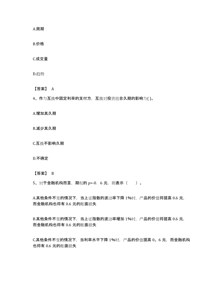 备考2023湖南省期货从业资格之期货投资分析考前冲刺模拟试卷A卷含答案_第2页