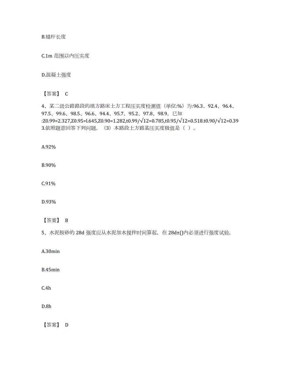 备考2023辽宁省试验检测师之道路工程综合练习试卷A卷附答案_第2页