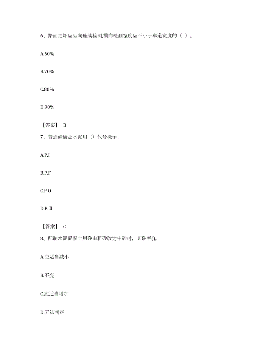 备考2023辽宁省试验检测师之道路工程综合练习试卷A卷附答案_第3页