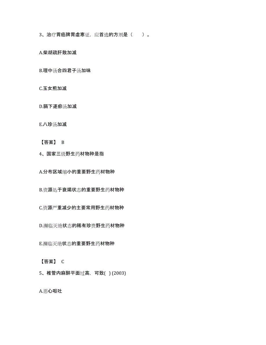 备考2023陕西省助理医师之中西医结合助理医师能力提升试卷B卷附答案_第2页