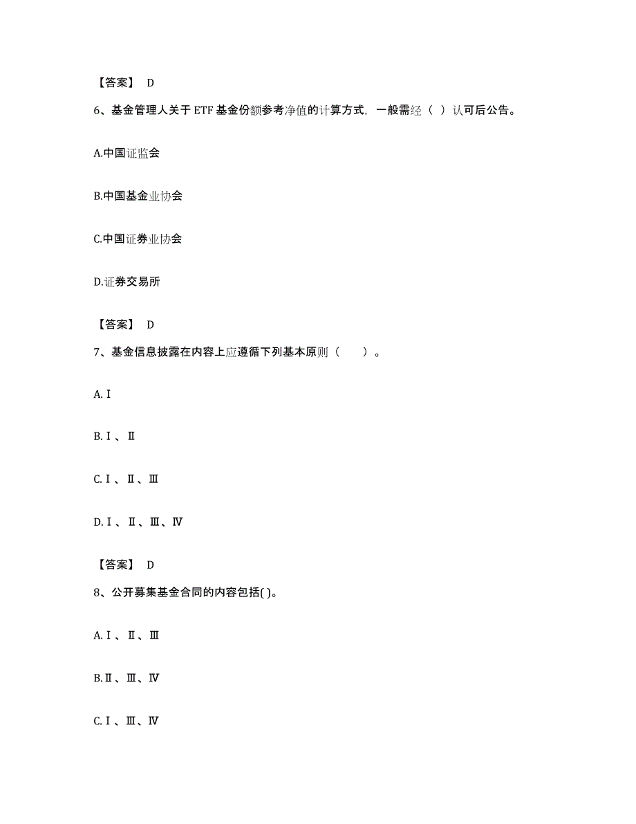 备考2023湖南省基金从业资格证之基金法律法规、职业道德与业务规范能力测试试卷B卷附答案_第3页