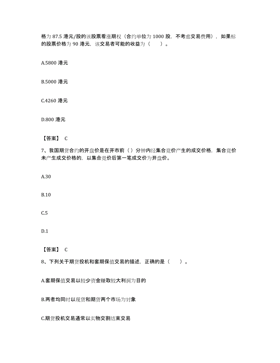 备考2023湖南省期货从业资格之期货基础知识练习题及答案_第3页