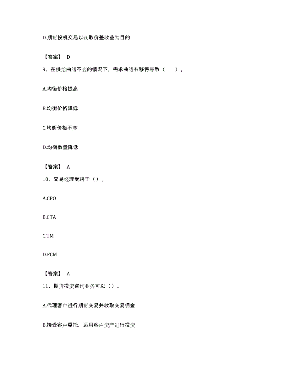 备考2023湖南省期货从业资格之期货基础知识练习题及答案_第4页