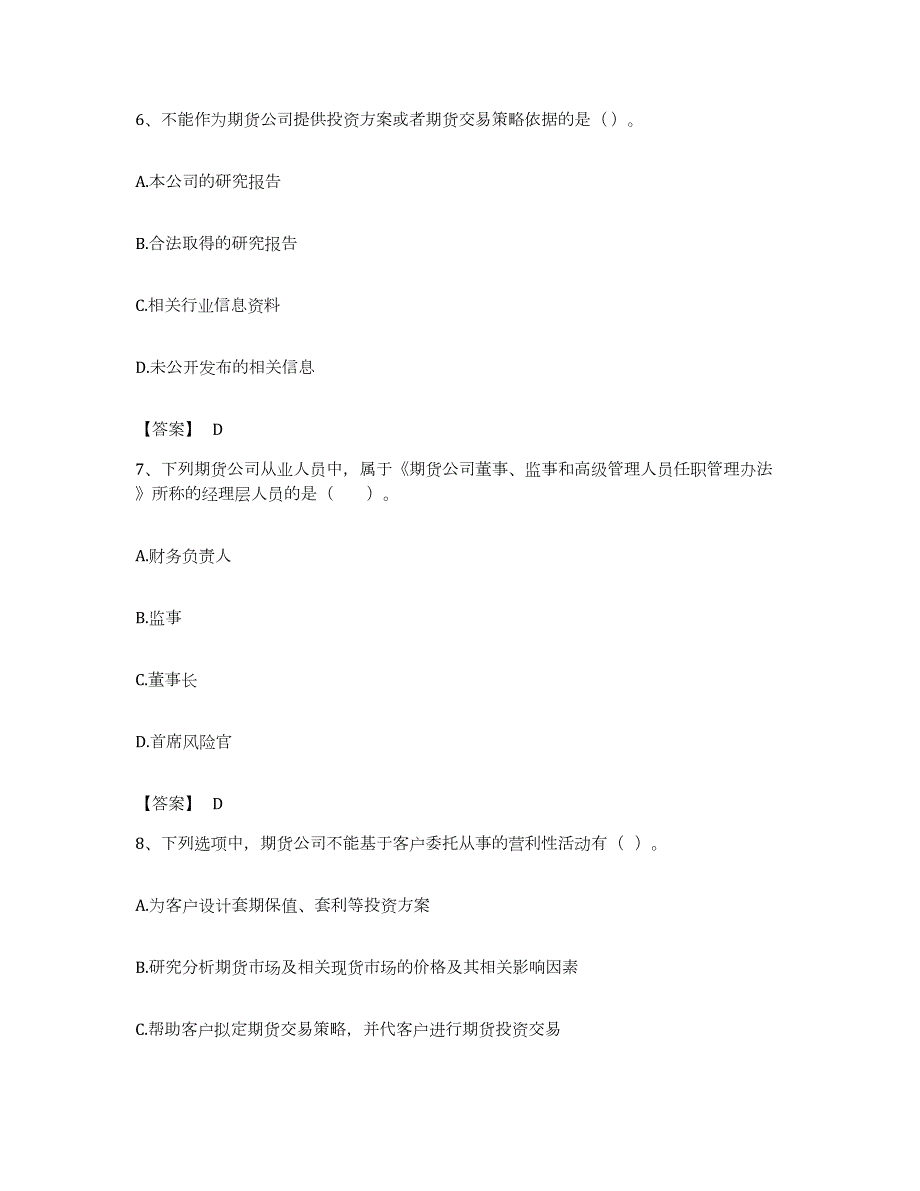 备考2023湖南省期货从业资格之期货法律法规通关试题库(有答案)_第3页