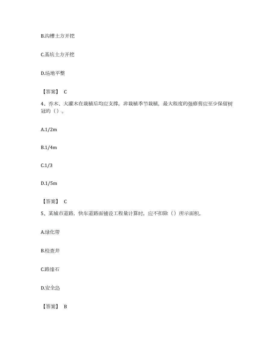 备考2023湖南省施工员之市政施工基础知识能力测试试卷B卷附答案_第2页