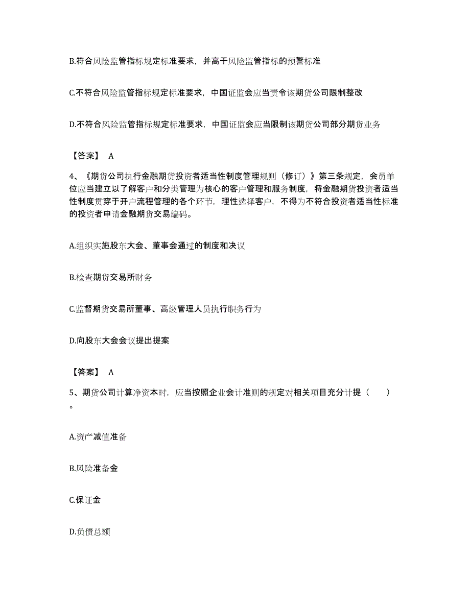 备考2023湖南省期货从业资格之期货法律法规自我检测试卷A卷附答案_第2页