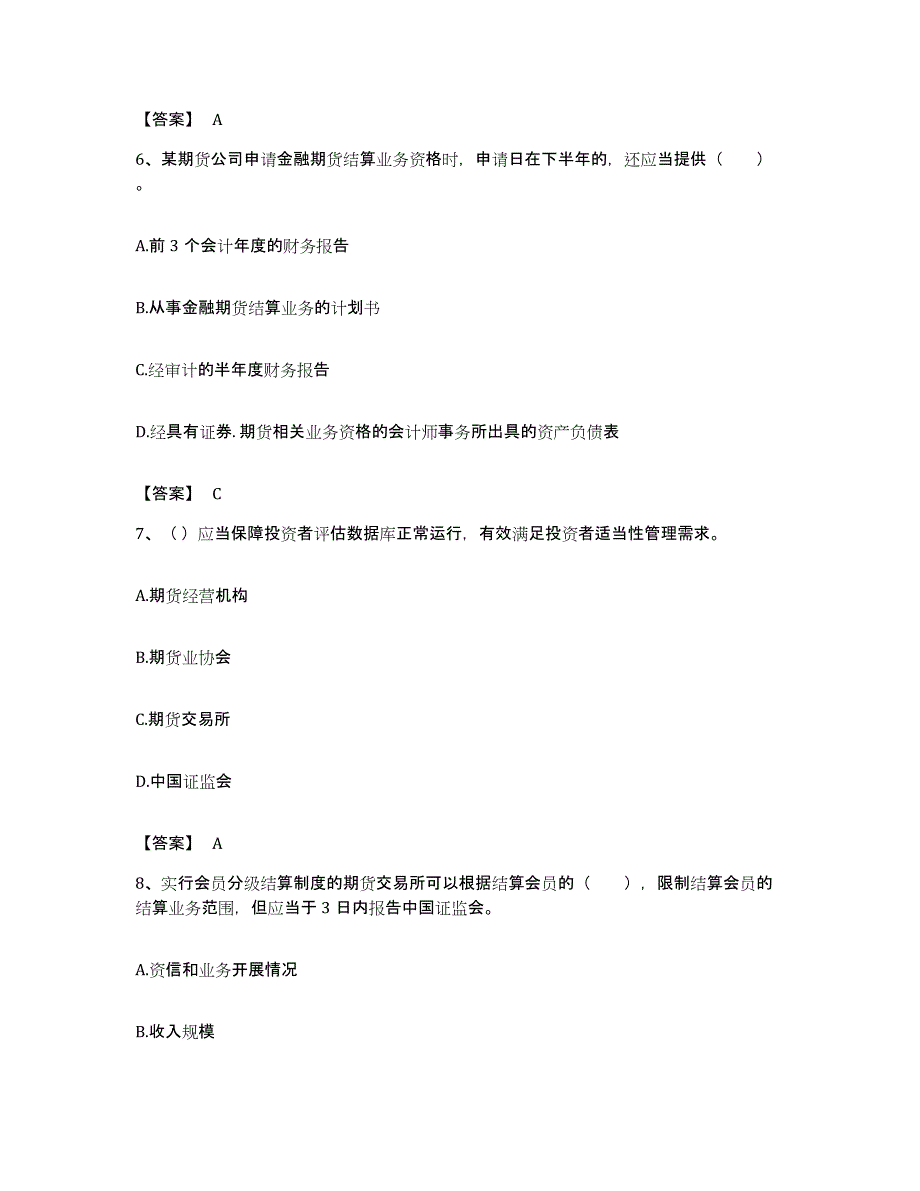 备考2023湖南省期货从业资格之期货法律法规自我检测试卷A卷附答案_第3页