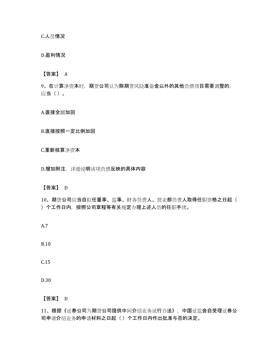 备考2023湖南省期货从业资格之期货法律法规自我检测试卷A卷附答案_第4页