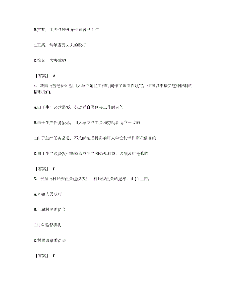 备考2023湖南省社会工作者之中级社会工作法规与政策强化训练试卷A卷附答案_第2页