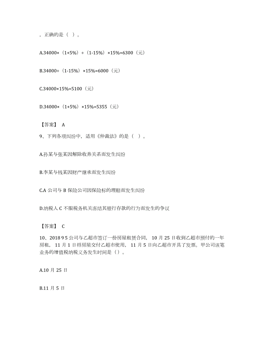 备考2023辽宁省卫生招聘考试之卫生招聘（财务）题库综合试卷A卷附答案_第4页