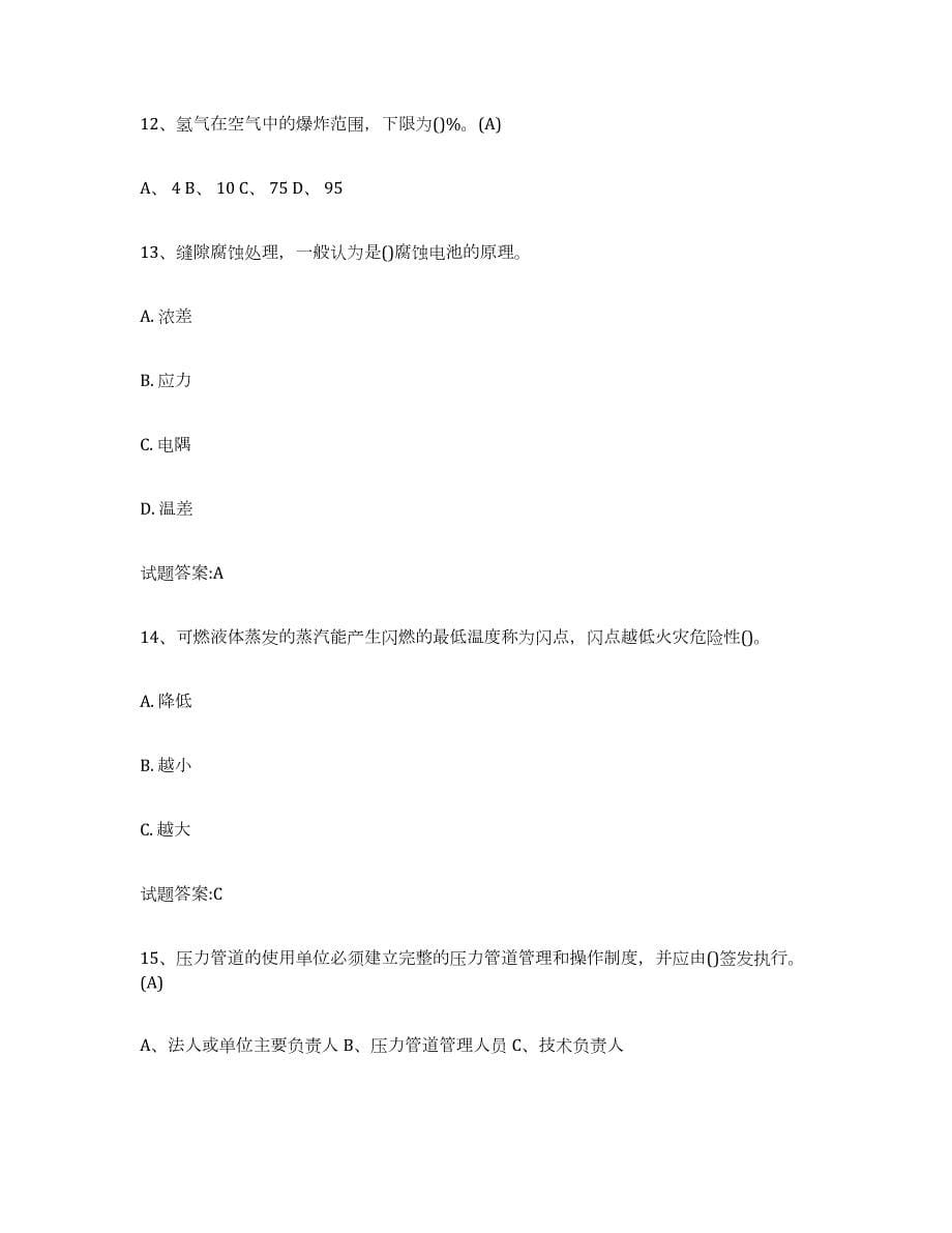 备考2023重庆市压力管道考试全真模拟考试试卷A卷含答案_第5页