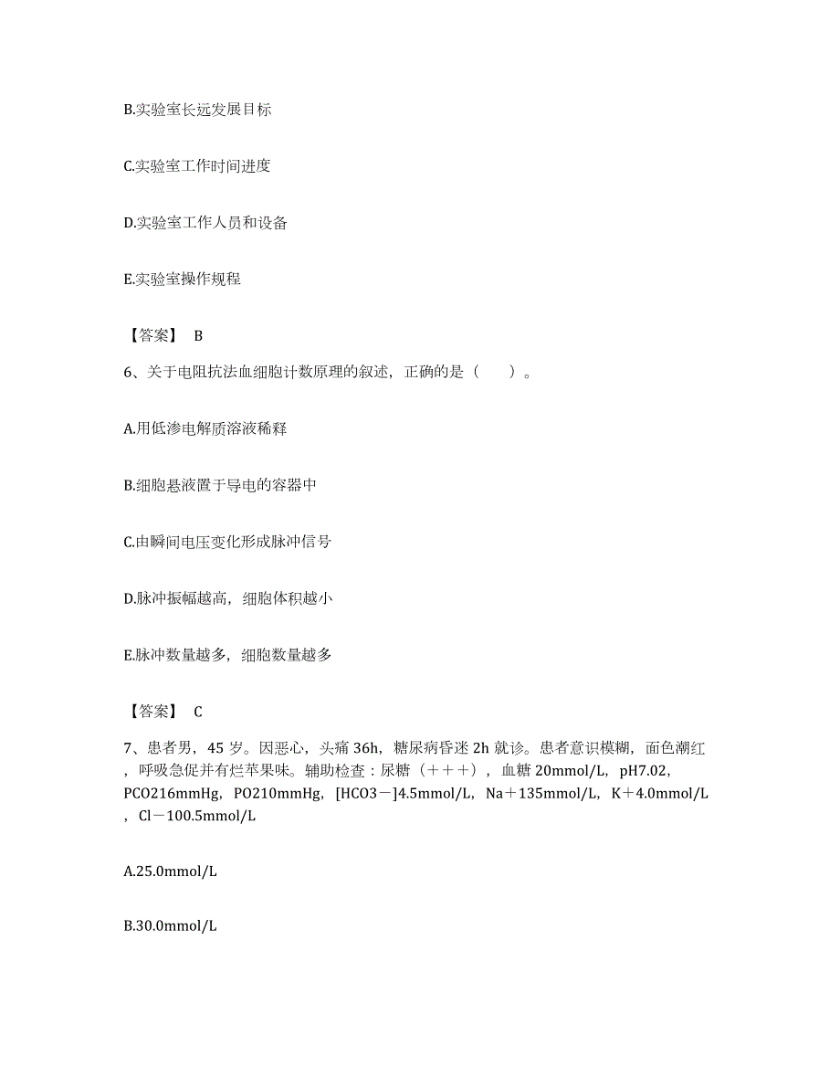 备考2023重庆市检验类之临床医学检验技术（中级)题库练习试卷A卷附答案_第3页