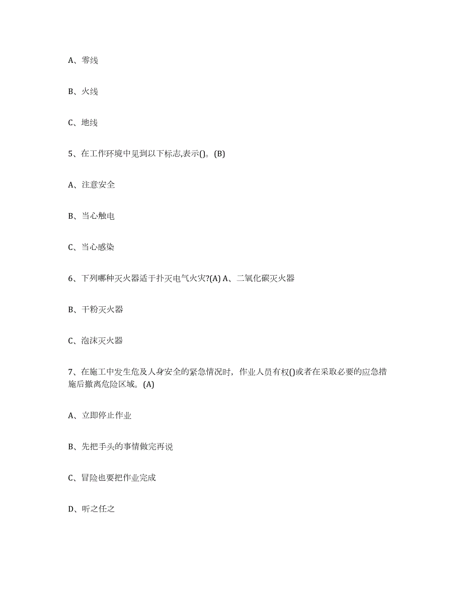 备考2023湖南省建筑电工操作证能力测试试卷B卷附答案_第2页