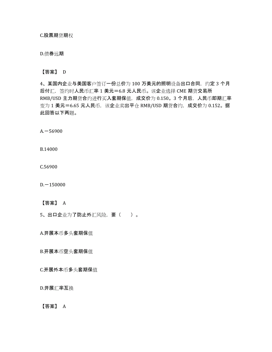 备考2023重庆市期货从业资格之期货投资分析自我检测试卷B卷附答案_第2页