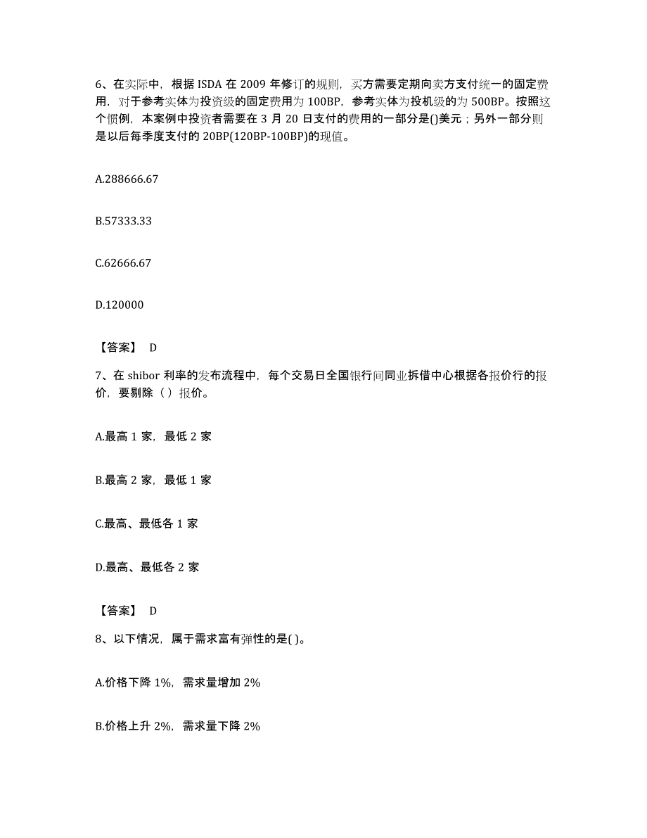 备考2023重庆市期货从业资格之期货投资分析自我检测试卷B卷附答案_第3页