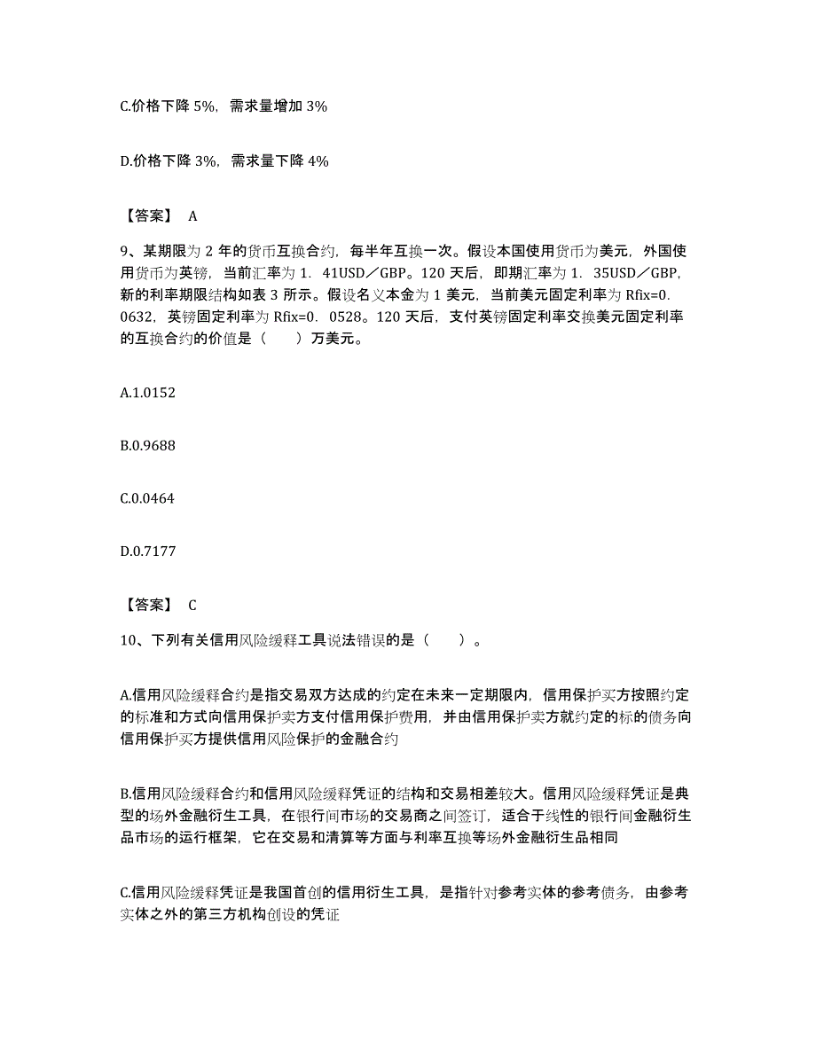 备考2023重庆市期货从业资格之期货投资分析自我检测试卷B卷附答案_第4页