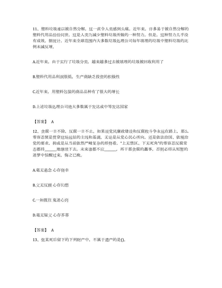 备考2023重庆市卫生招聘考试之卫生招聘（文员）综合练习试卷A卷附答案_第5页