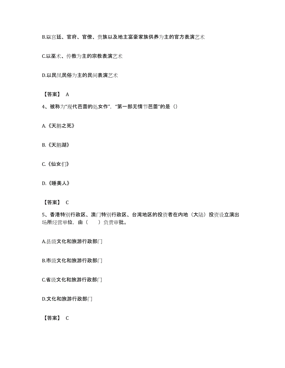 备考2023湖北省演出经纪人之演出经纪实务题库练习试卷B卷附答案_第2页