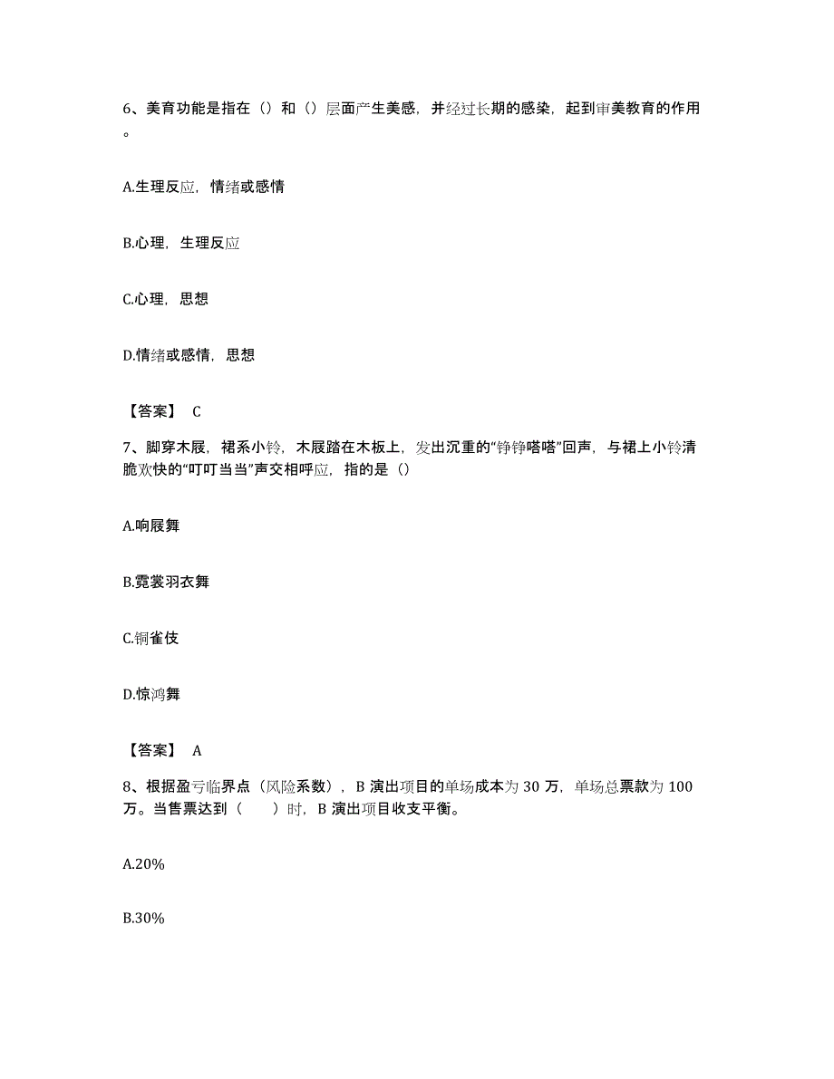 备考2023湖北省演出经纪人之演出经纪实务题库练习试卷B卷附答案_第3页