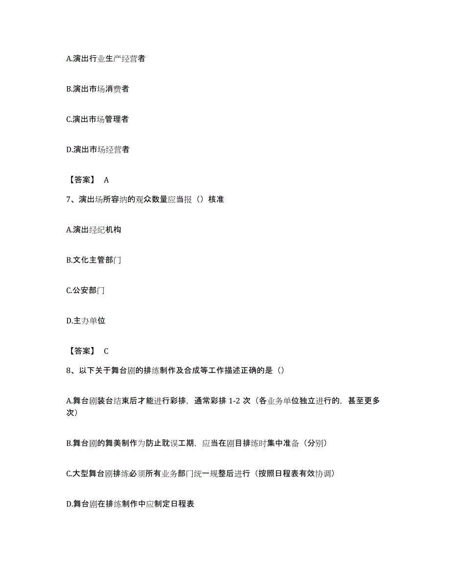 备考2023湖北省演出经纪人之演出经纪实务题库练习试卷A卷附答案_第3页