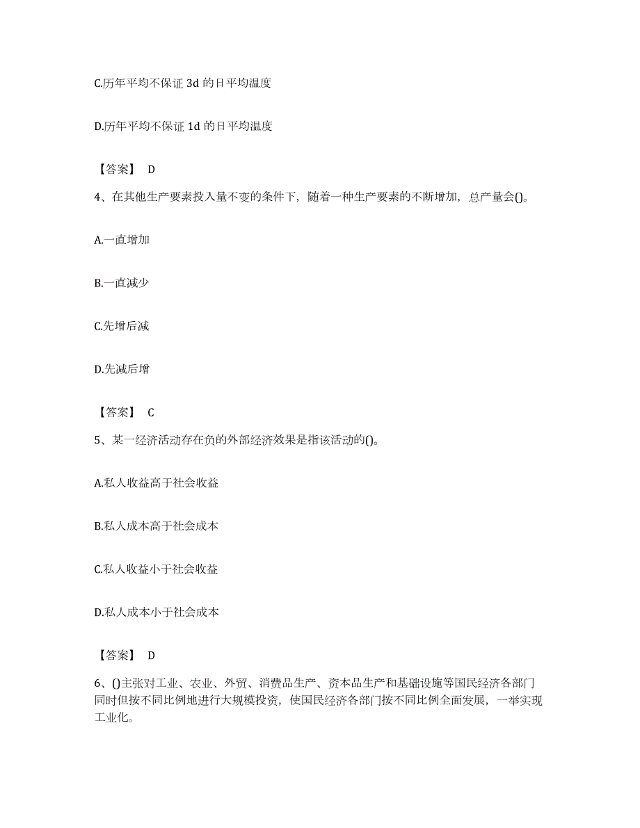 备考2023湖南省国家电网招聘之金融类能力测试试卷A卷附答案_第2页