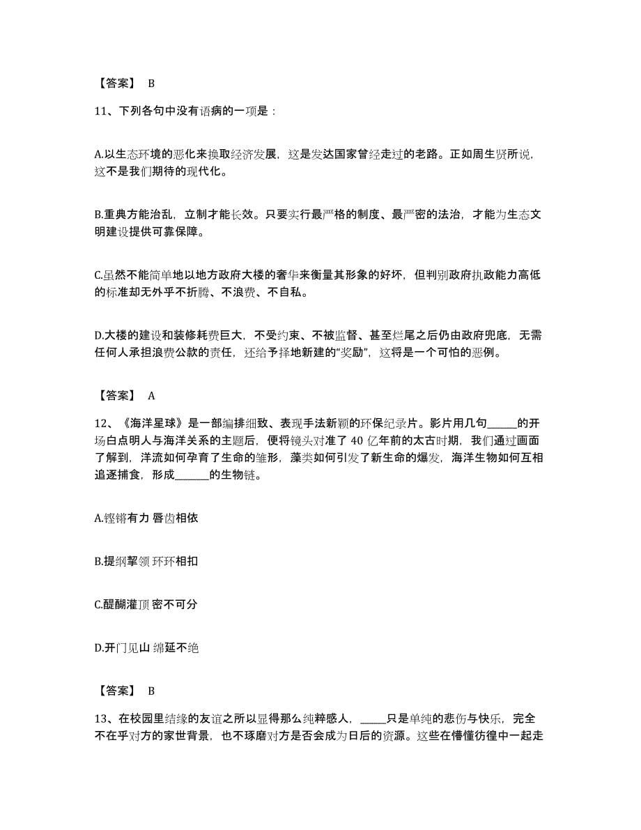 备考2023湖南省政法干警 公安之政法干警题库检测试卷A卷附答案_第5页