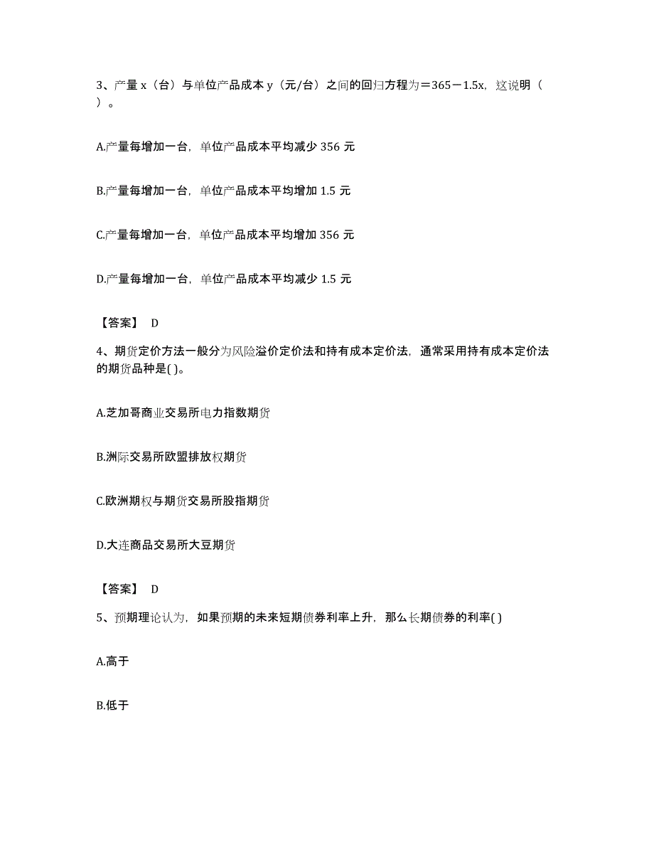 备考2023湖南省期货从业资格之期货投资分析押题练习试题A卷含答案_第2页