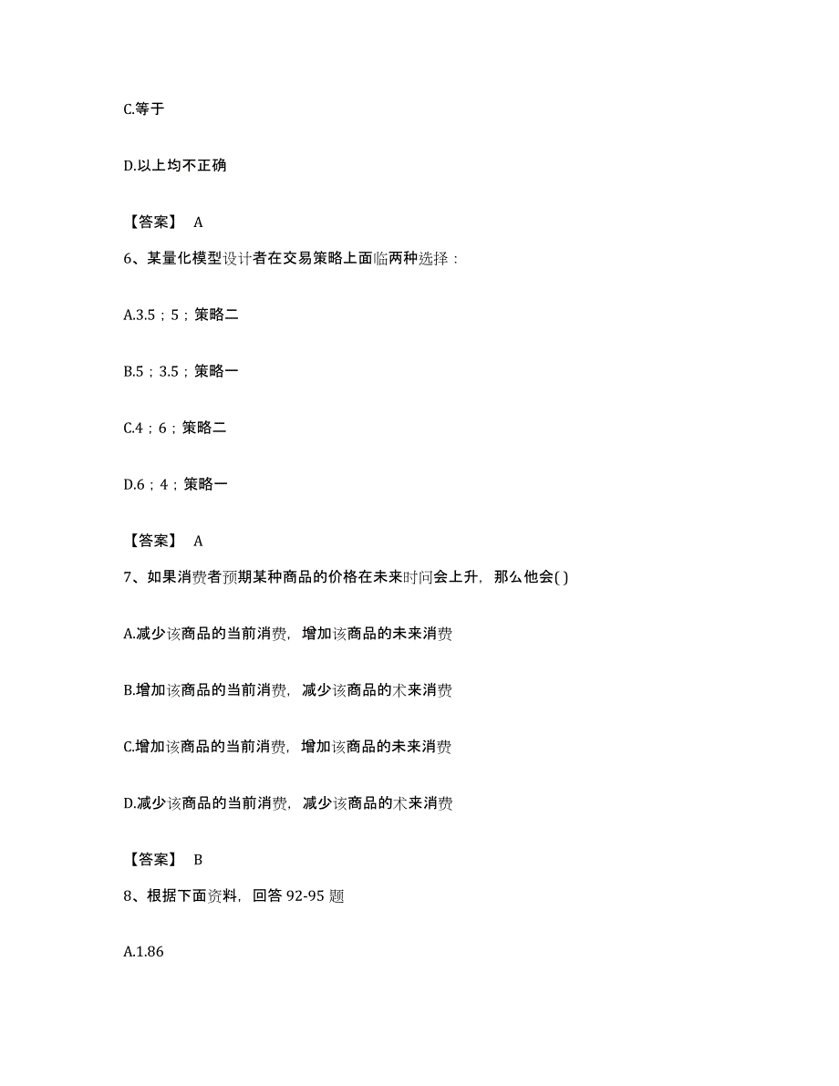 备考2023湖南省期货从业资格之期货投资分析押题练习试题A卷含答案_第3页