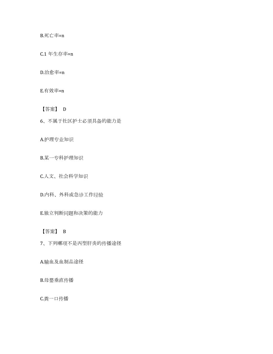 备考2023湖南省护师类之社区护理主管护师题库检测试卷B卷附答案_第3页