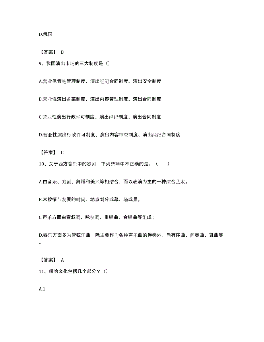 备考2023湖南省演出经纪人之演出经纪实务综合检测试卷B卷含答案_第4页