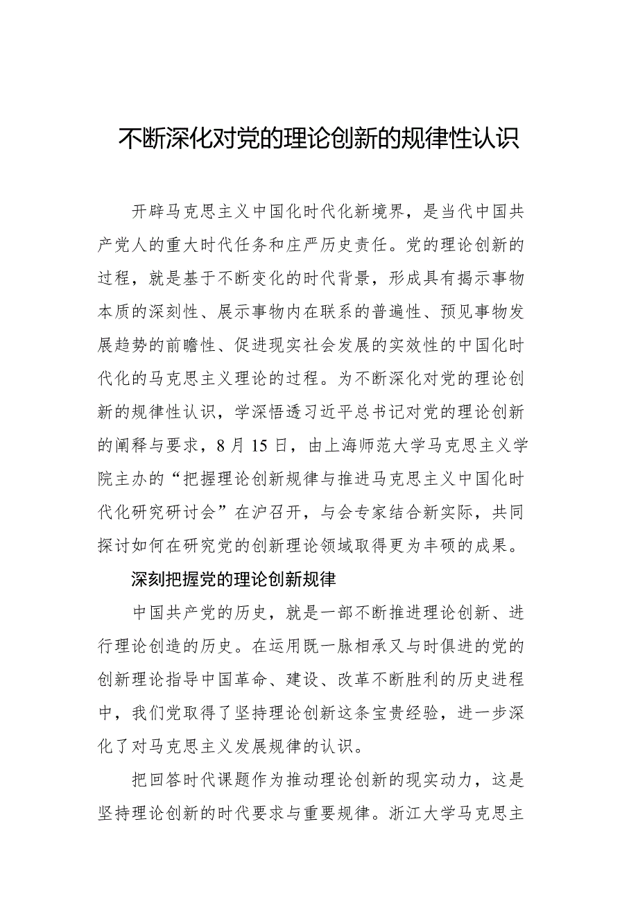 2023年9月党建理论汇编（28篇）_第3页