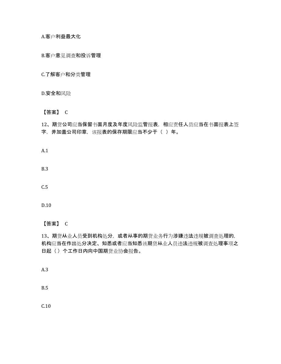 备考2023湖南省期货从业资格之期货法律法规练习题及答案_第5页