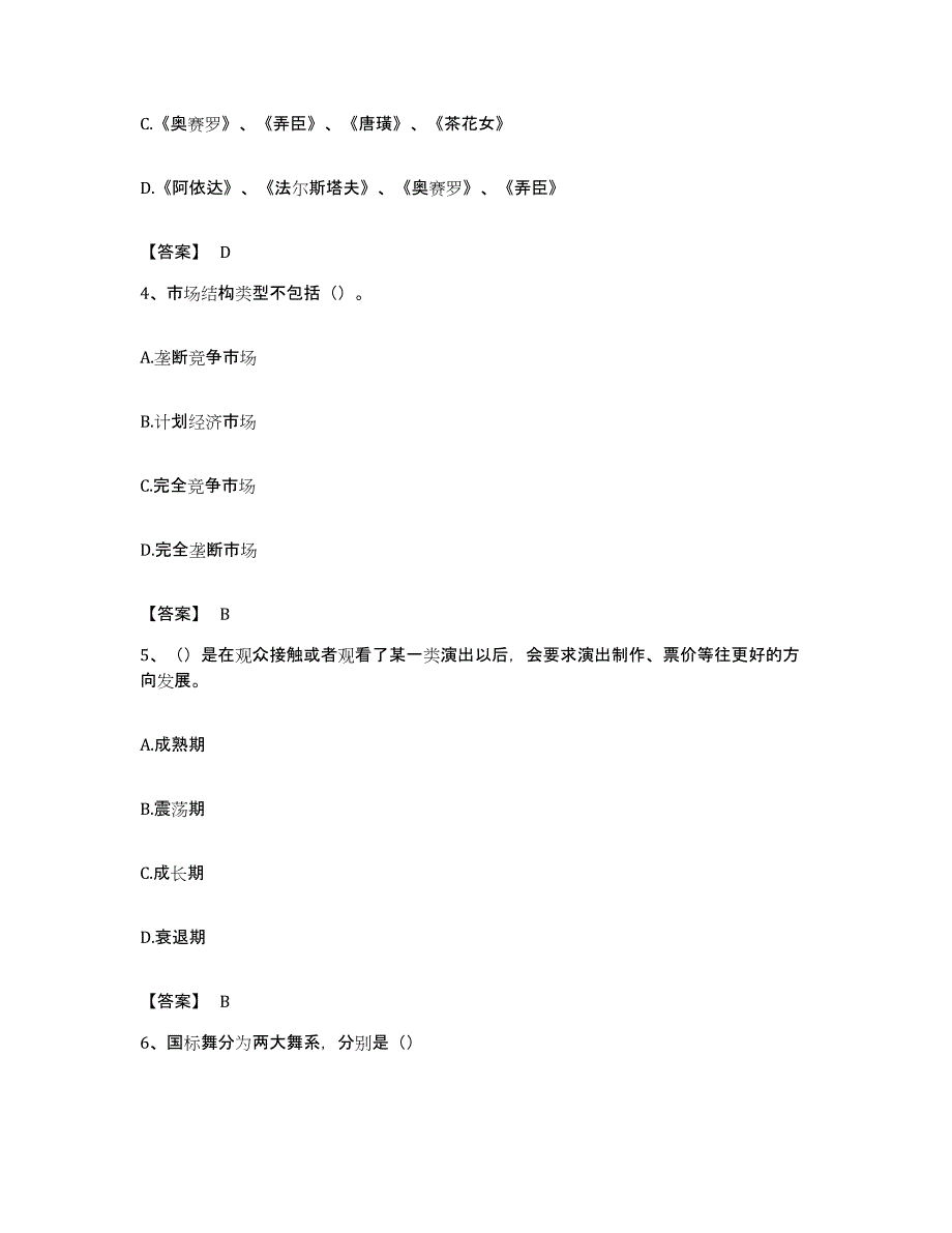 备考2023湖北省演出经纪人之演出经纪实务典型题汇编及答案_第2页