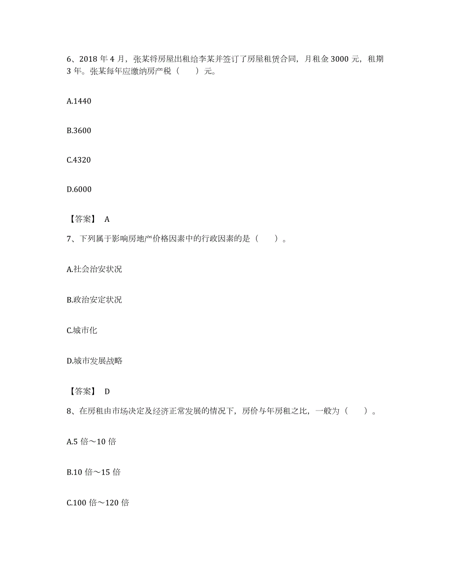 备考2023重庆市房地产经纪协理之房地产经纪综合能力基础试题库和答案要点_第3页