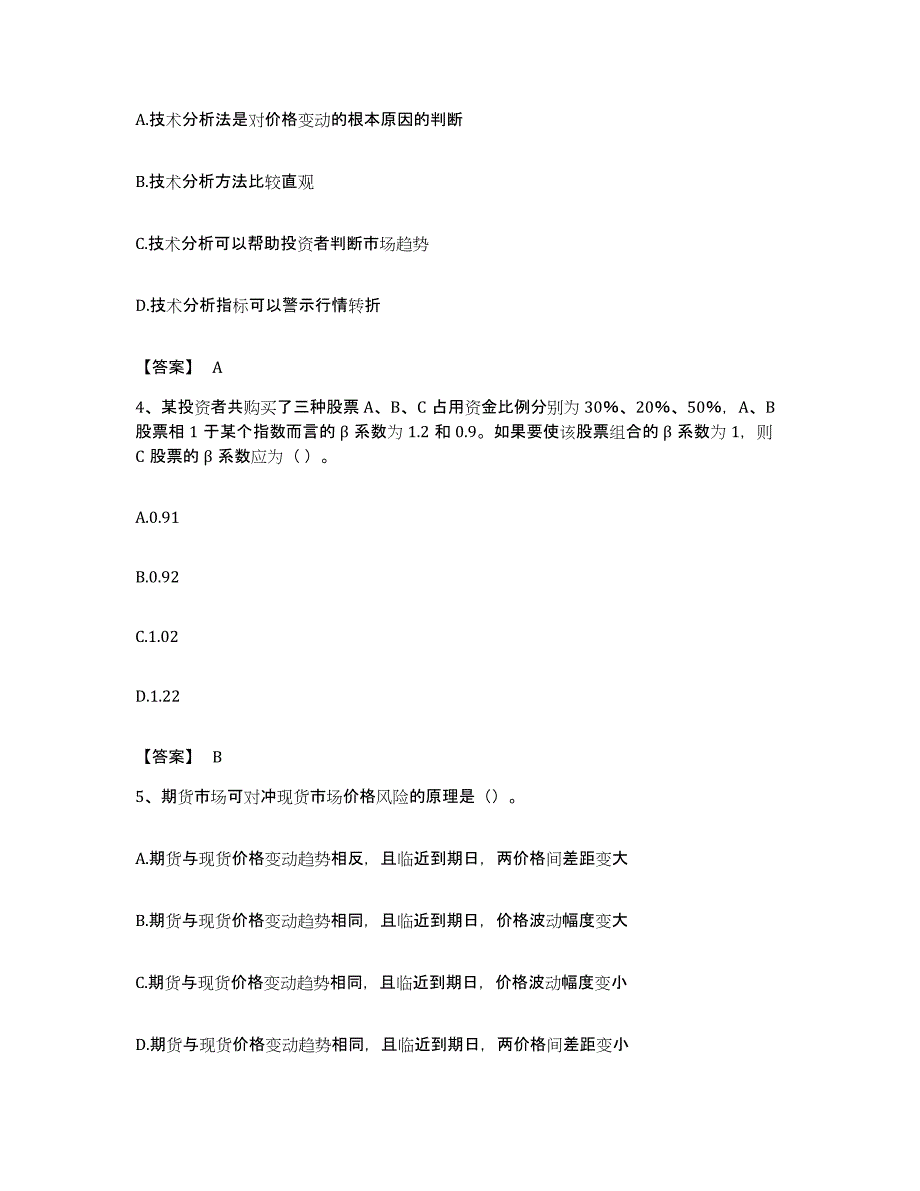 备考2023湖南省期货从业资格之期货基础知识题库练习试卷B卷附答案_第2页