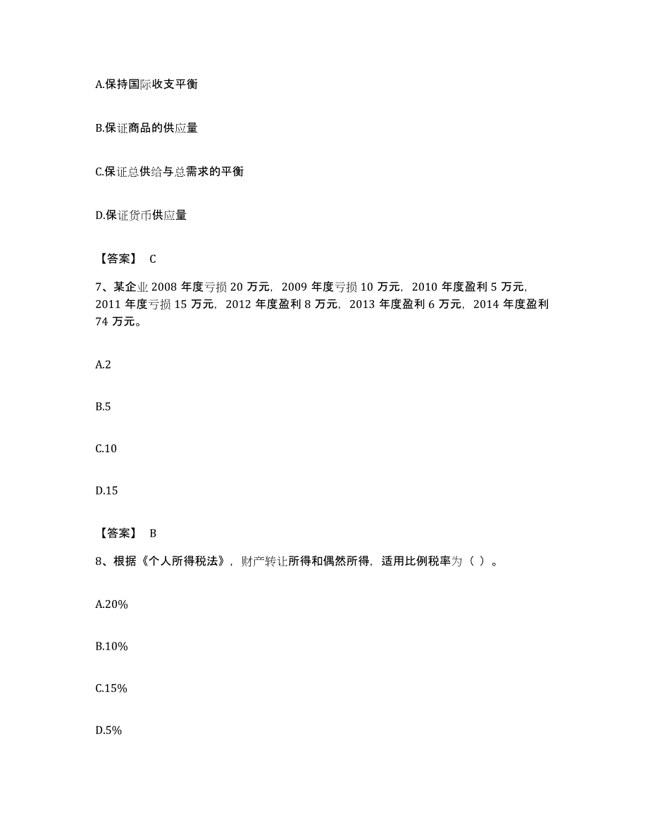 备考2023湖南省初级经济师之初级经济师财政税收模拟试题（含答案）_第3页