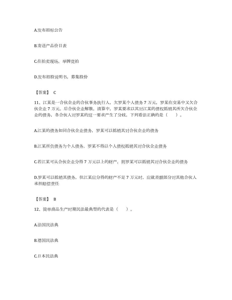 备考2023重庆市土地登记代理人之土地登记相关法律知识能力提升试卷B卷附答案_第5页