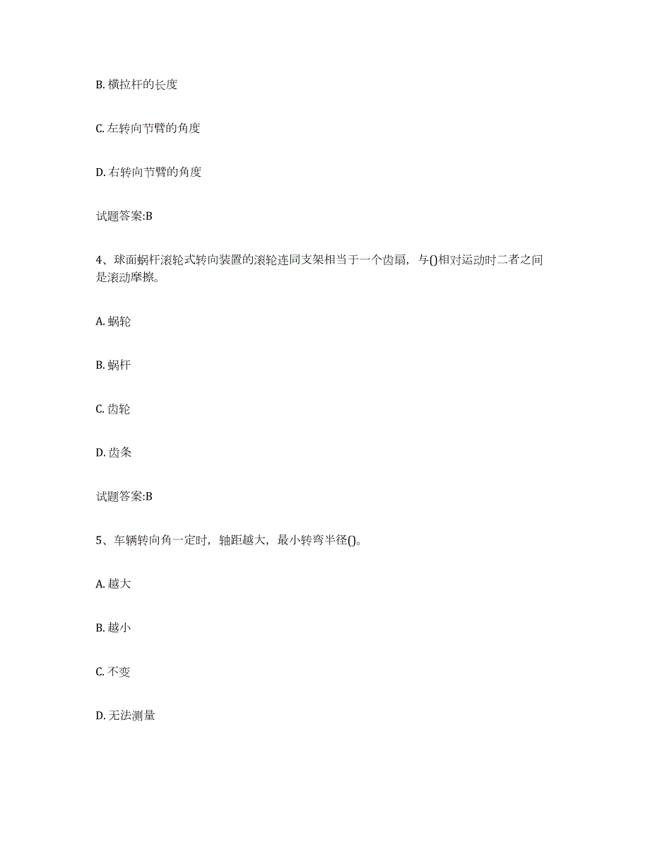 20212022年度贵州省场(厂)内专用机动车辆作业自测模拟预测题库(名校卷)_第2页