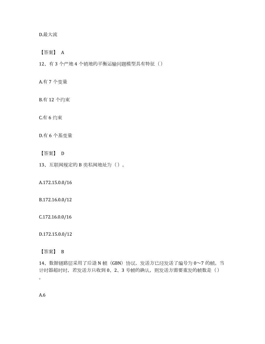 备考2023重庆市国家电网招聘之管理类押题练习试卷A卷附答案_第5页