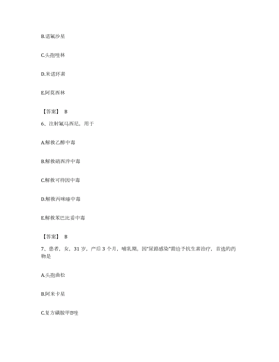 备考2023辽宁省执业药师之西药学综合知识与技能提升训练试卷B卷附答案_第3页