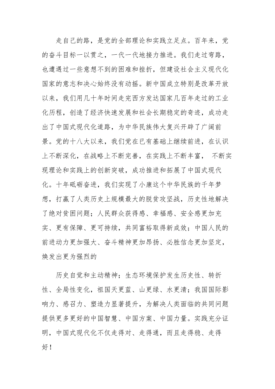 党员干部在学习xx精神研讨会上的发言汇编_第2页