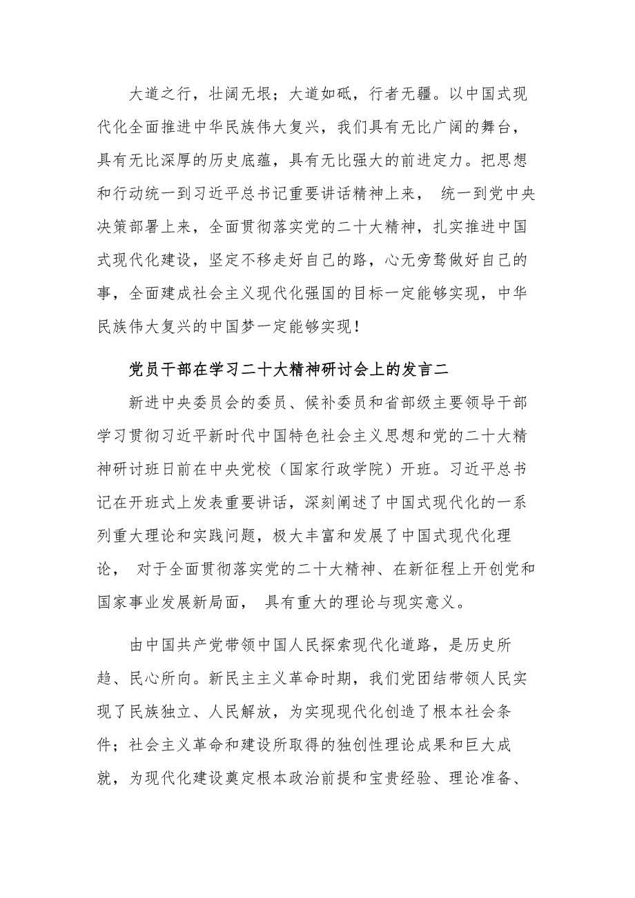 党员干部在学习xx精神研讨会上的发言汇编_第5页