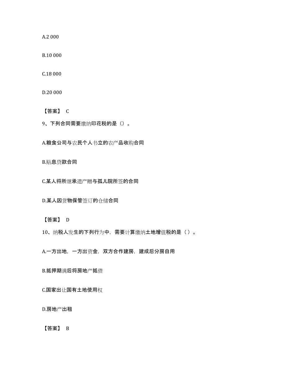 备考2023湖南省初级经济师之初级经济师财政税收考前冲刺模拟试卷A卷含答案_第4页