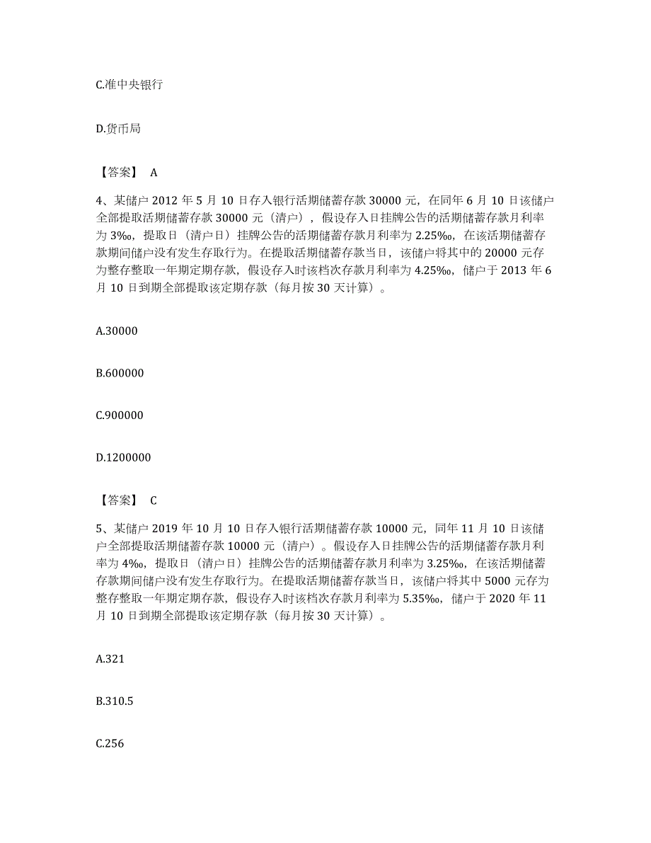 备考2023重庆市初级经济师之初级金融专业真题练习试卷A卷附答案_第2页