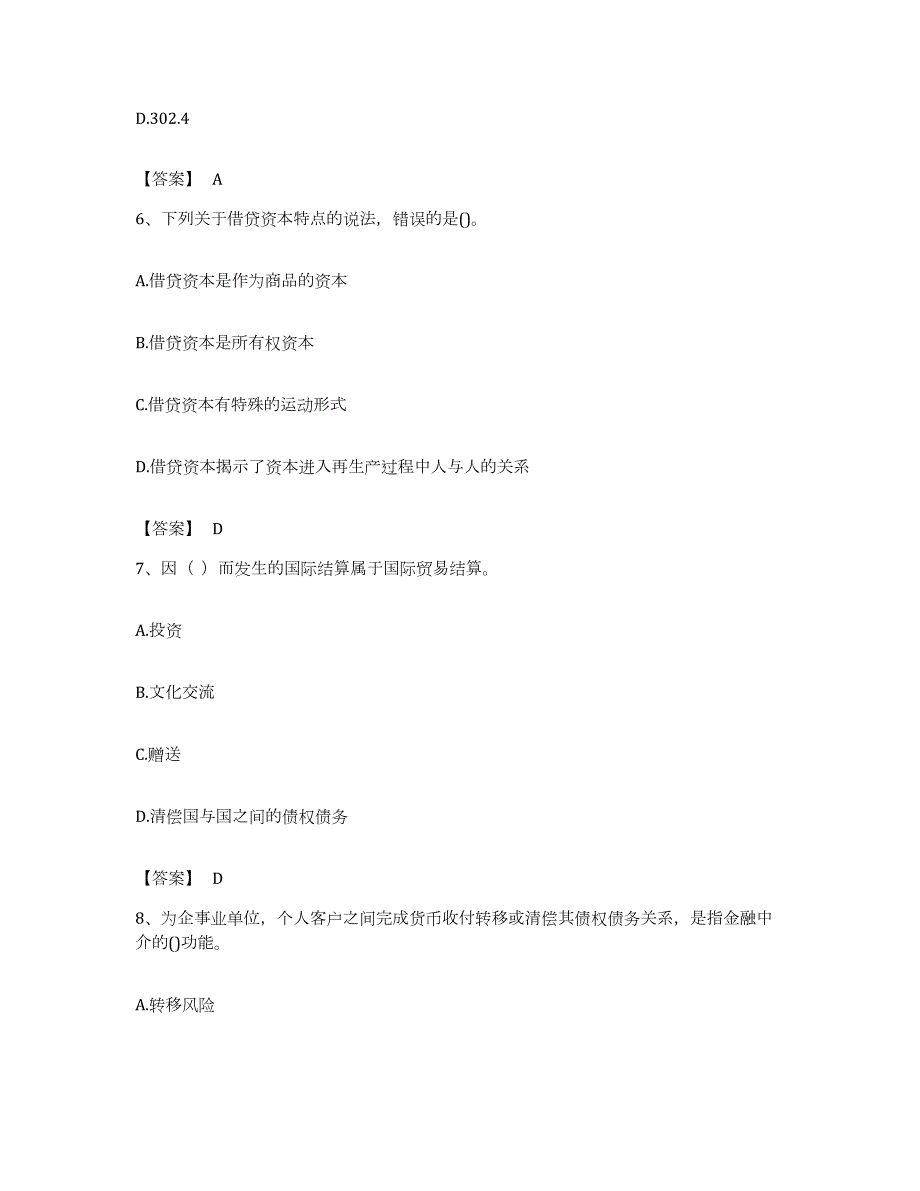 备考2023重庆市初级经济师之初级金融专业真题练习试卷A卷附答案_第3页