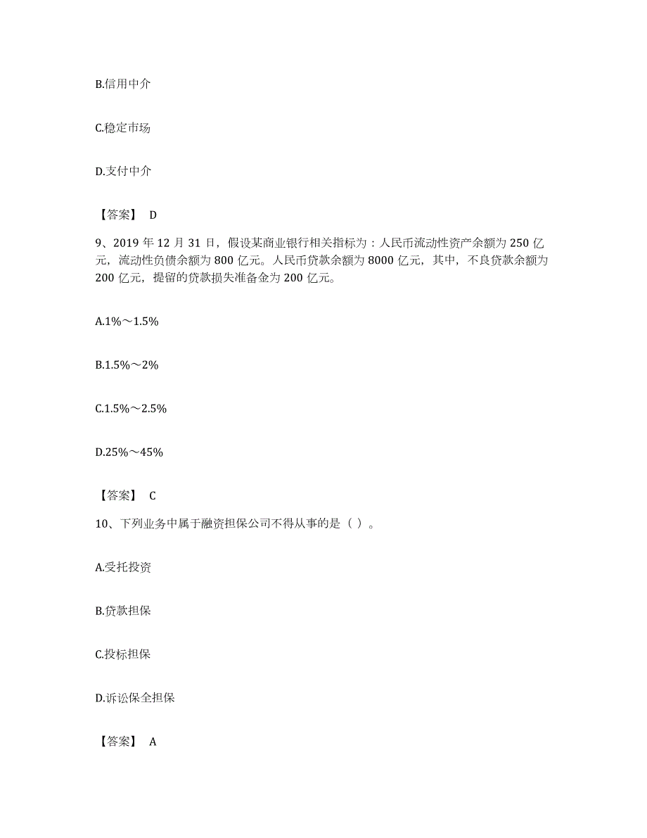 备考2023重庆市初级经济师之初级金融专业真题练习试卷A卷附答案_第4页