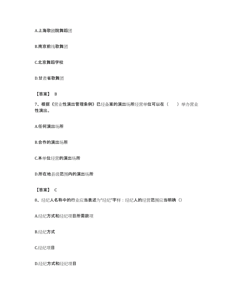 备考2023湖北省演出经纪人之演出经纪实务能力提升试卷B卷附答案_第3页