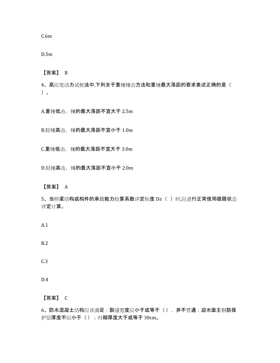 备考2023重庆市试验检测师之桥梁隧道工程能力提升试卷B卷附答案_第2页